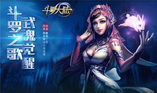 33456斗罗大陆.jpg