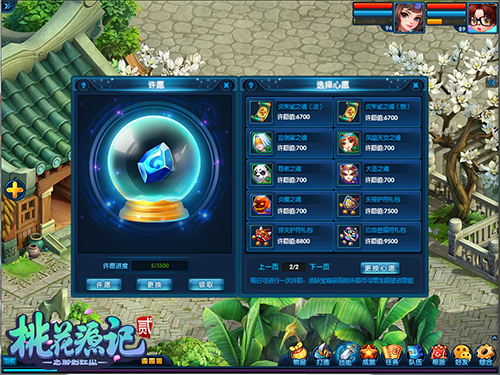 1532571668814138.jpg 图3《桃花源记2》暑期心愿.jpg