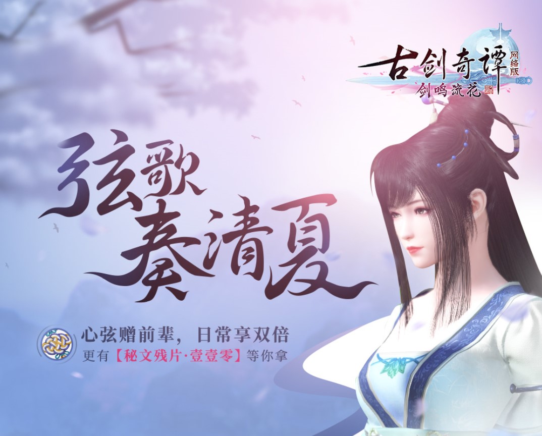 图013弦歌奏清夏.jpg