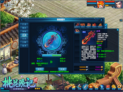 图3《桃花源记2》启魂玩法.jpg