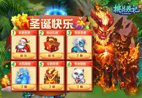 图2《桃花源记2》圣诞系列活动.jpg