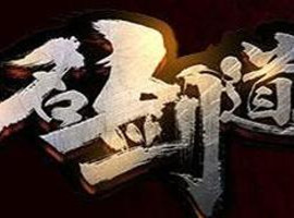 名剑道