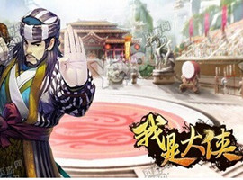 我是大侠