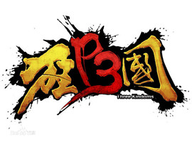 狂P三国