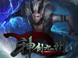 神创九州