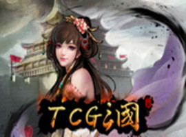 TCG三国