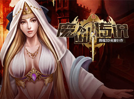 魔剑传说