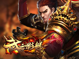 武之影魅