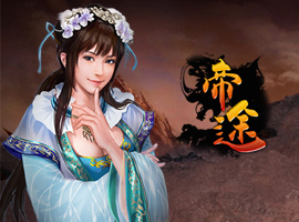 帝途