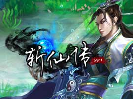 斩仙传