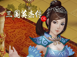 三国英杰传OL