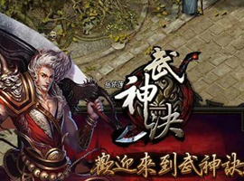 武神诀
