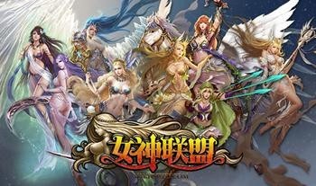屌丝的逆袭《女神联盟》带你一起逆袭白富美