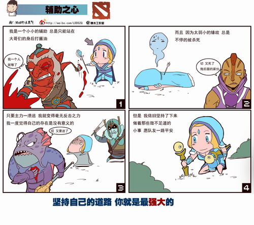 希望铸就每一次坚持 dota2漫画传递正能量