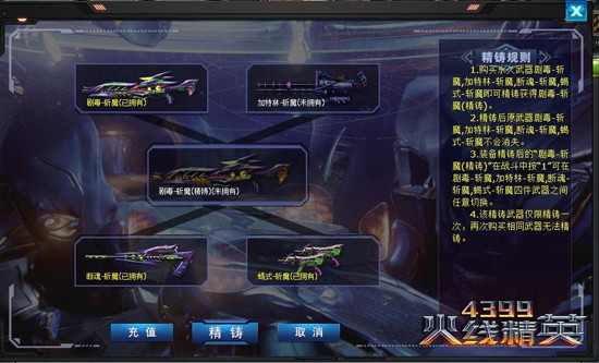 《4399火线精英》加特林-天威 变身gun神