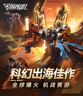 《解限机》